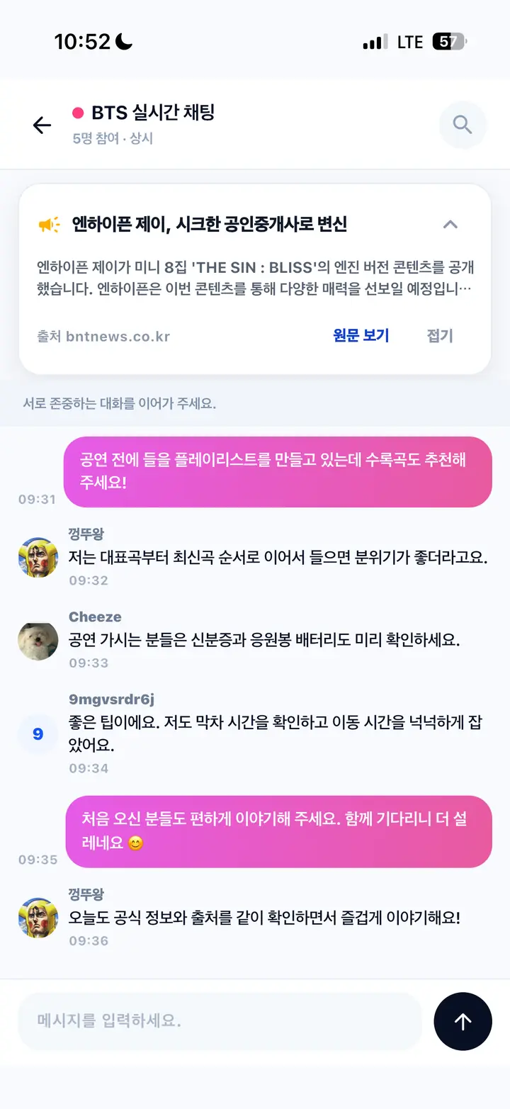 공연 준비와 플레이리스트를 주제로 팬들이 대화하는 BTS 실시간 채팅