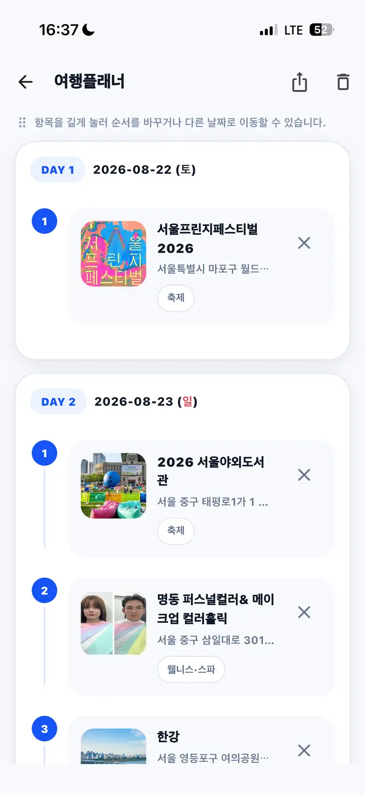 여행 플래너의 DAY 1, DAY 2 장소 목록과 순서